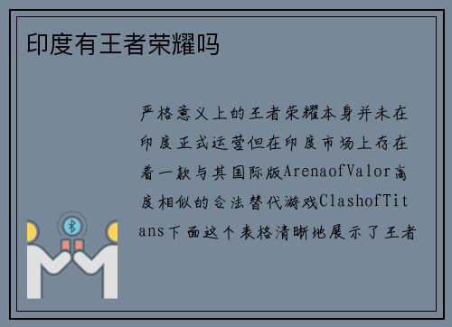 印度有王者荣耀吗