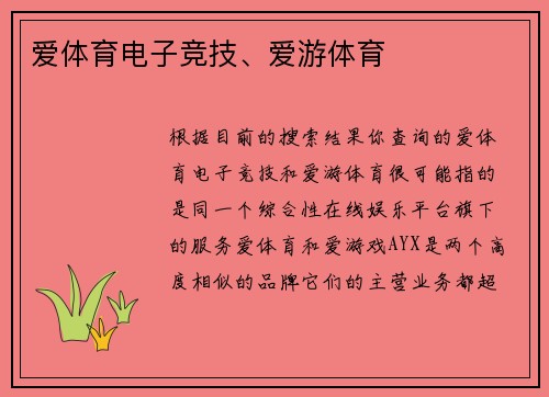 爱体育电子竞技、爱游体育